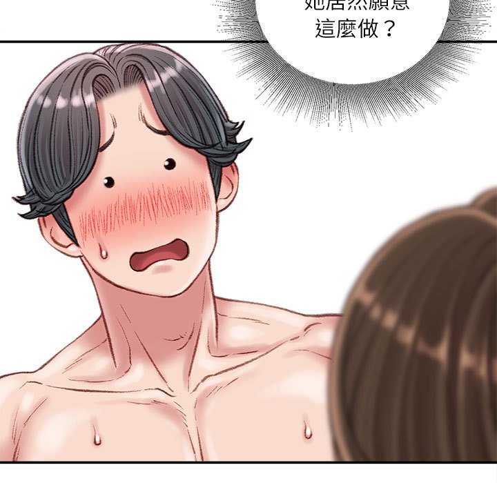 不務正業 第19章 第129页