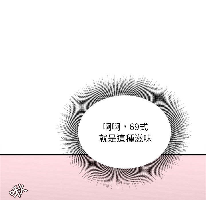 不務正業 第19章 第95页