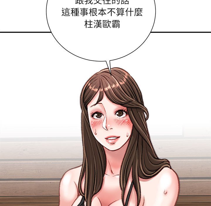 不務正業 第19章 第124页