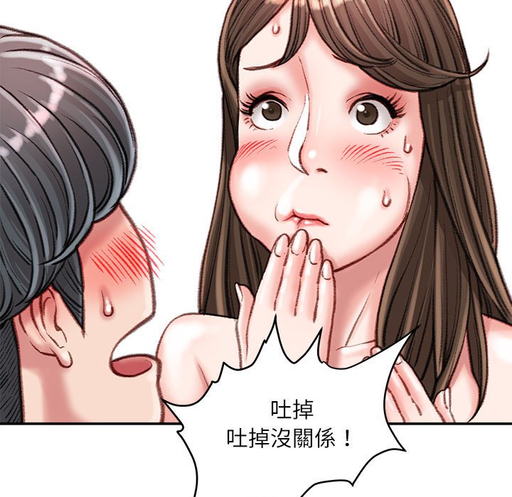 不務正業 第19章 第123页