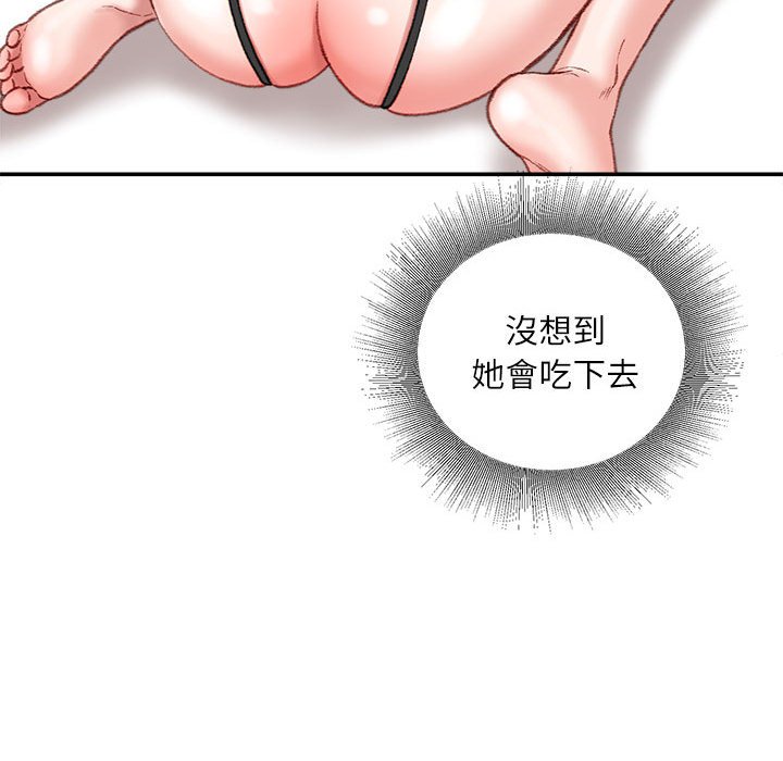 不務正業 第19章 第121页