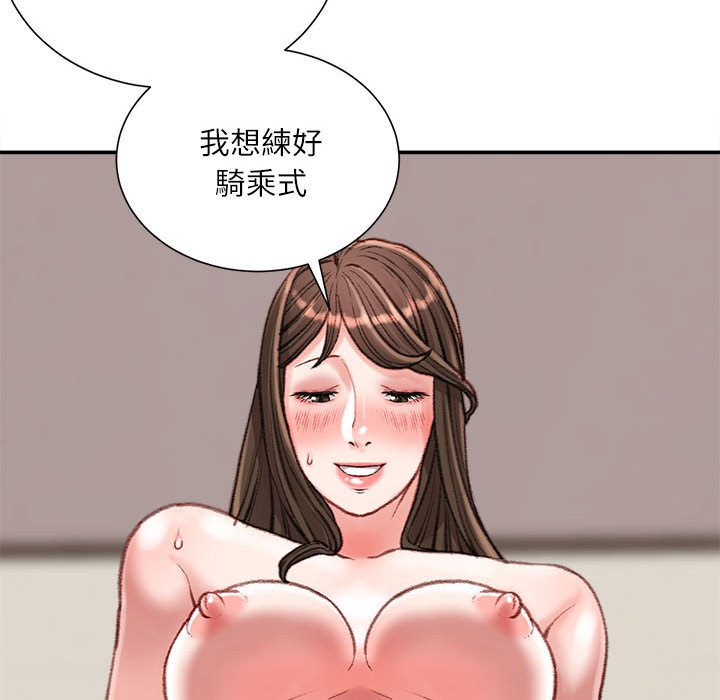 不務正業 第19章 第152页