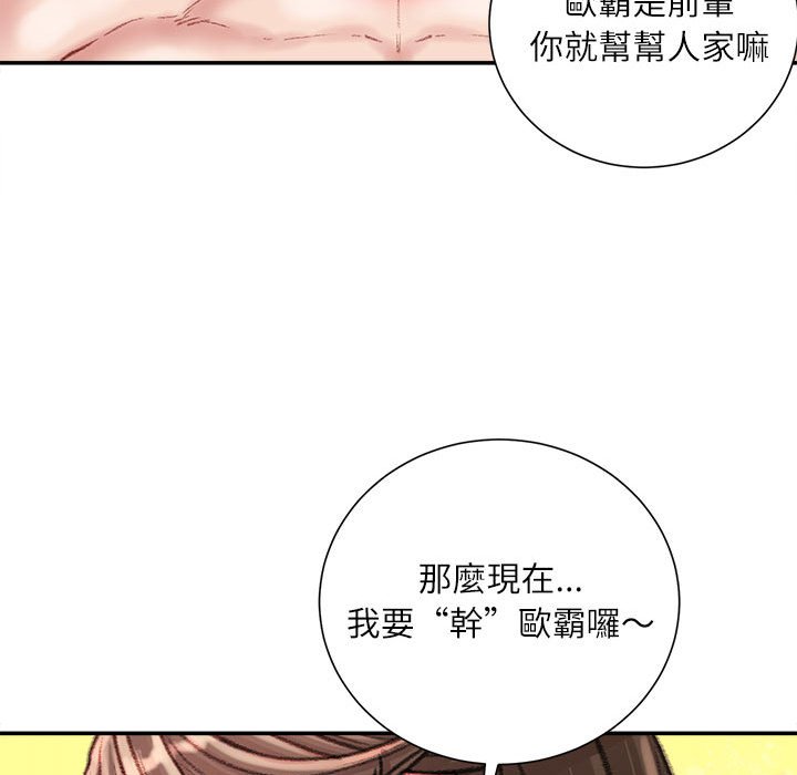 不務正業 第19章 第154页