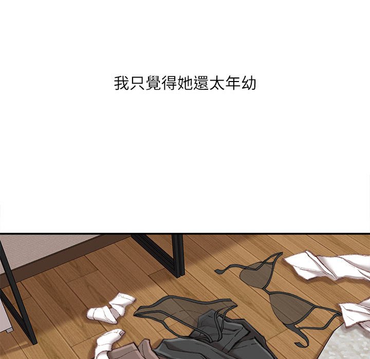 不務正業 第19章 第148页