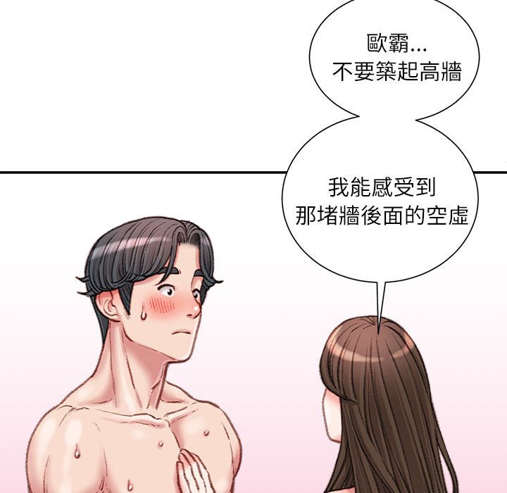 不務正業 第19章 第142页