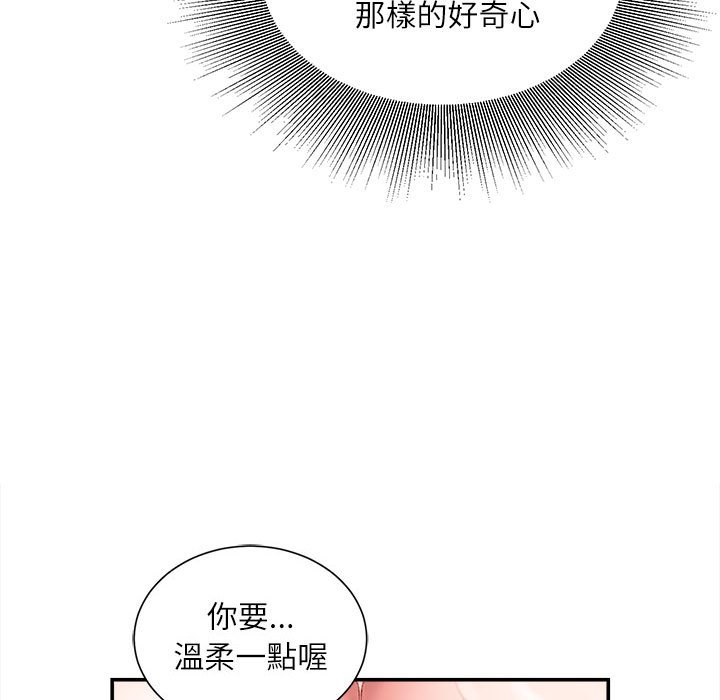 不務正業 第10章 第85页