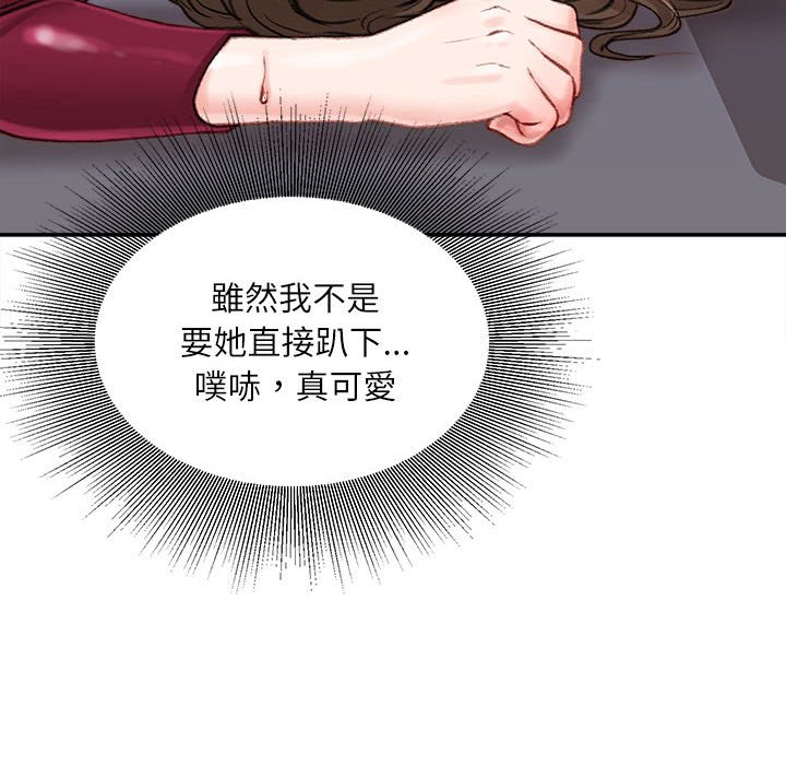 不務正業 第10章 第64页