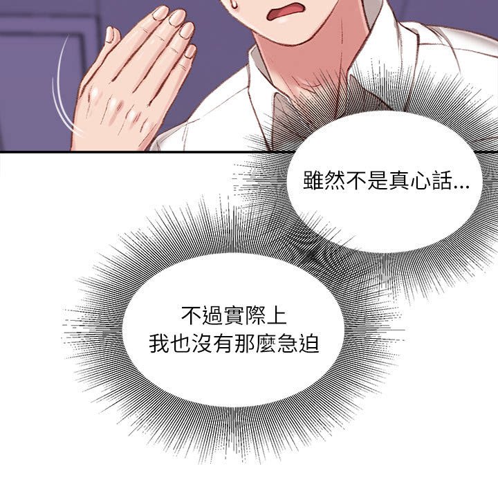不務正業 第10章 第59页