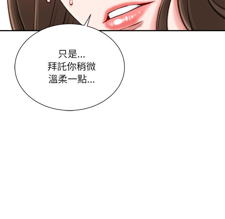 不務正業 第10章 第72页