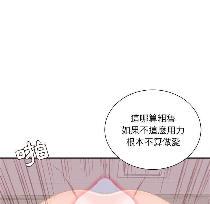 不務正業 第10章 第117页