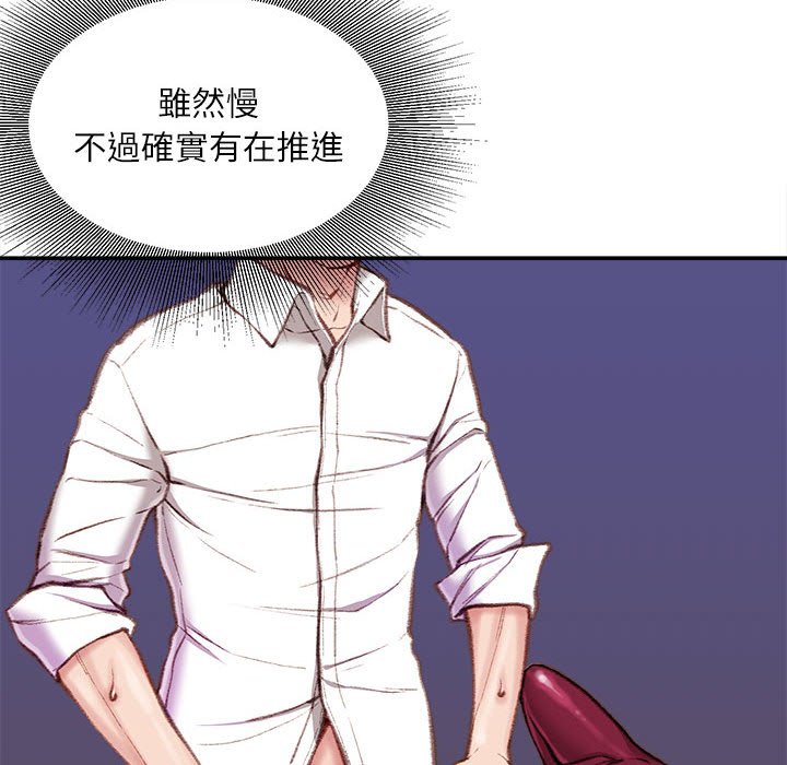 不務正業 第10章 第95页