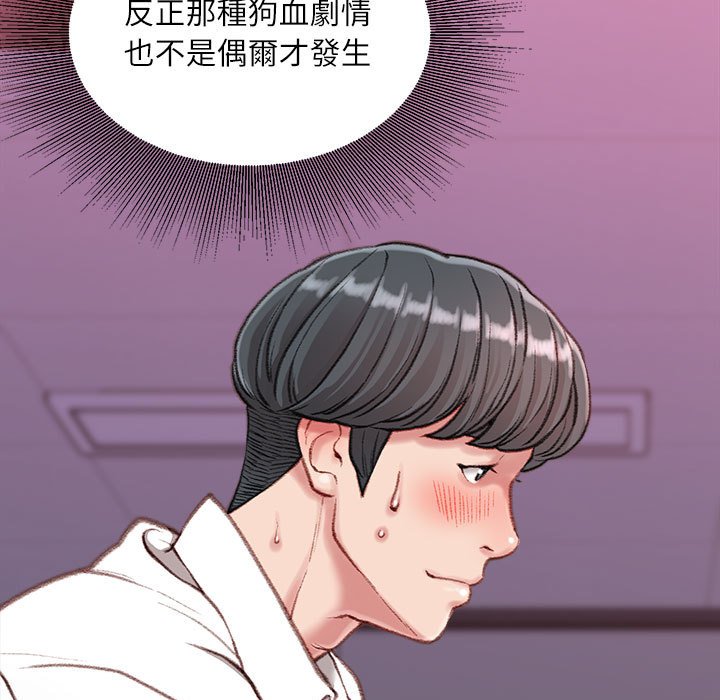 不務正業 第10章 第83页