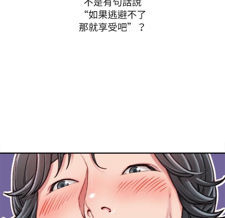 不務正業 第10章 第58页