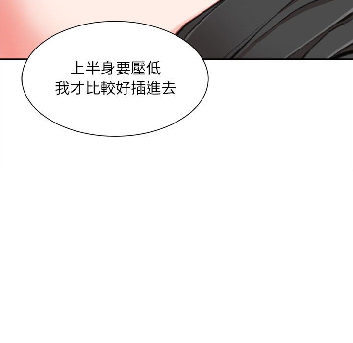 不務正業 第10章 第60页