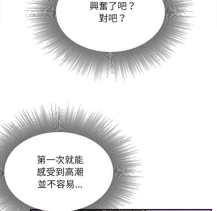 不務正業 第10章 第16页