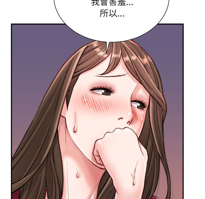 不務正業 第10章 第45页