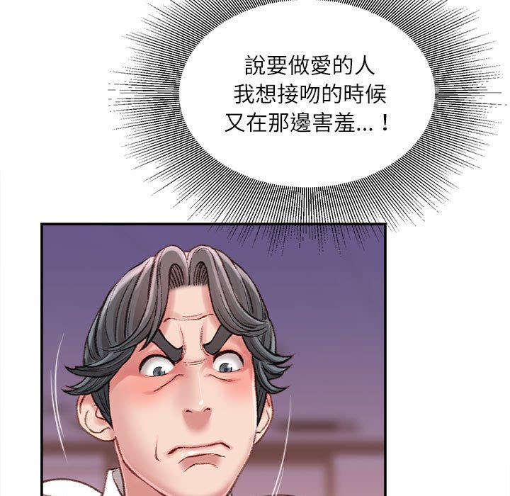 不務正業 第10章 第47页