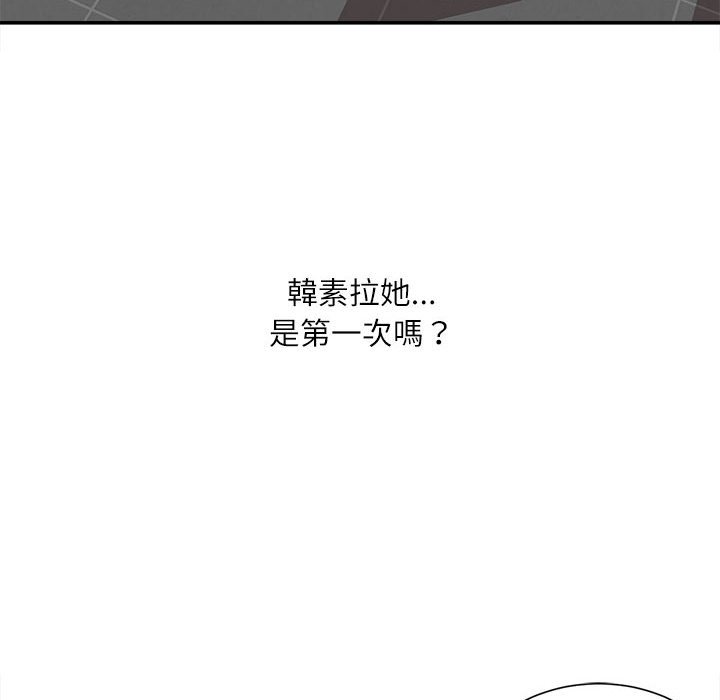 不務正業 第10章 第17页