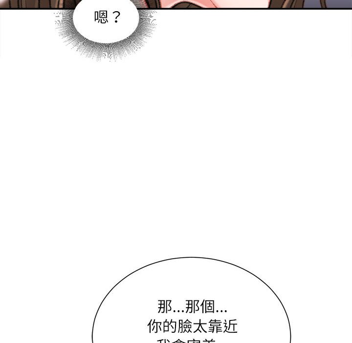 不務正業 第10章 第24页