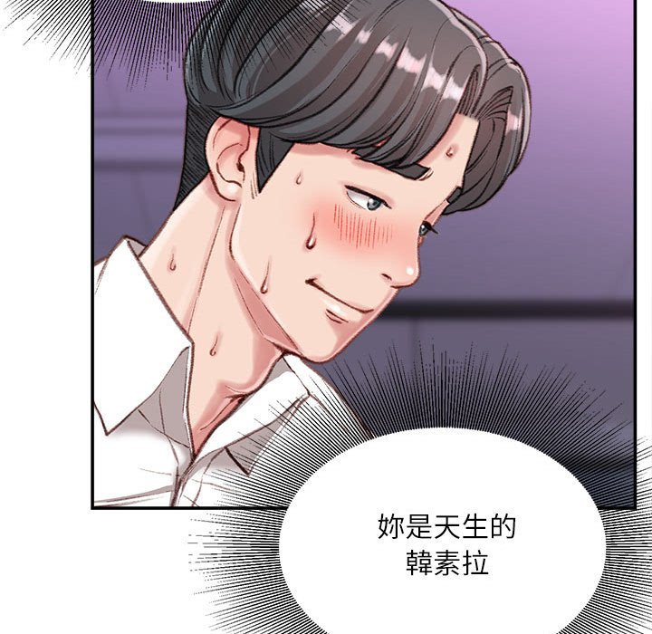 不務正業 第10章 第36页
