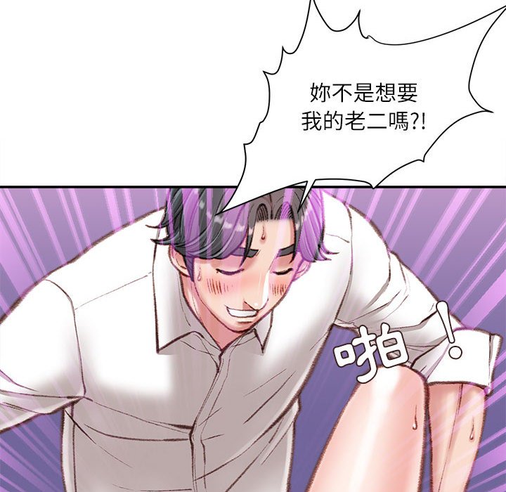不務正業 第10章 第23页