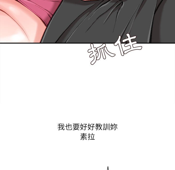 不務正業 第10章 第22页
