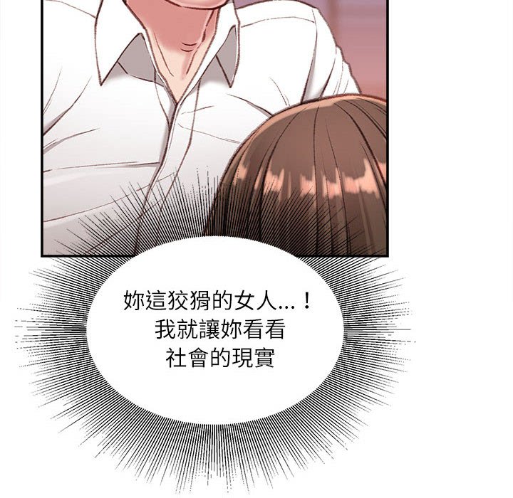 不務正業 第10章 第11页