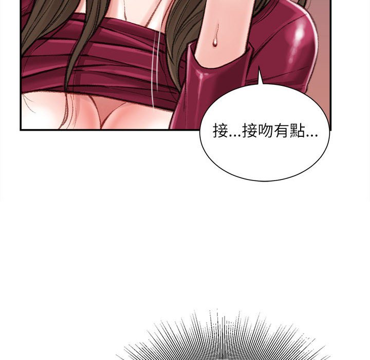 不務正業 第10章 第46页