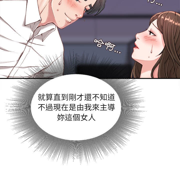 不務正業 第10章 第20页