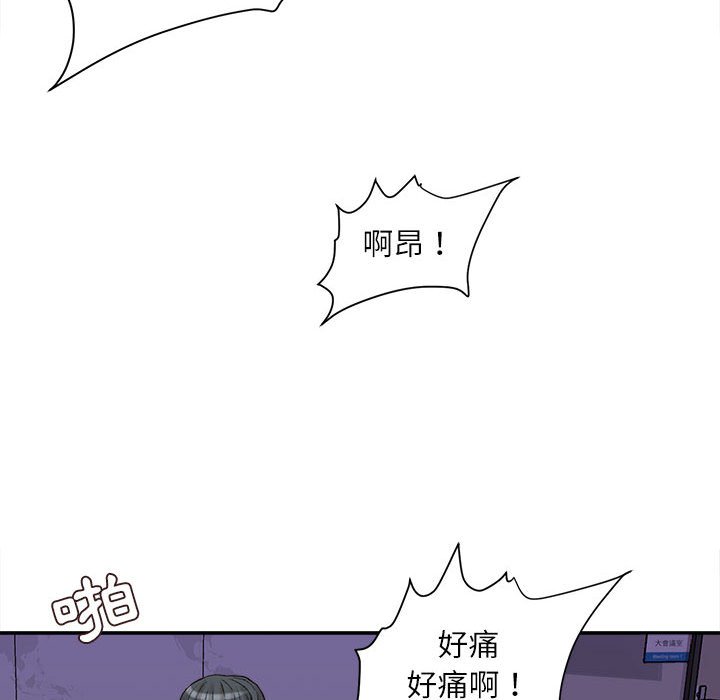 不務正業 第10章 第25页