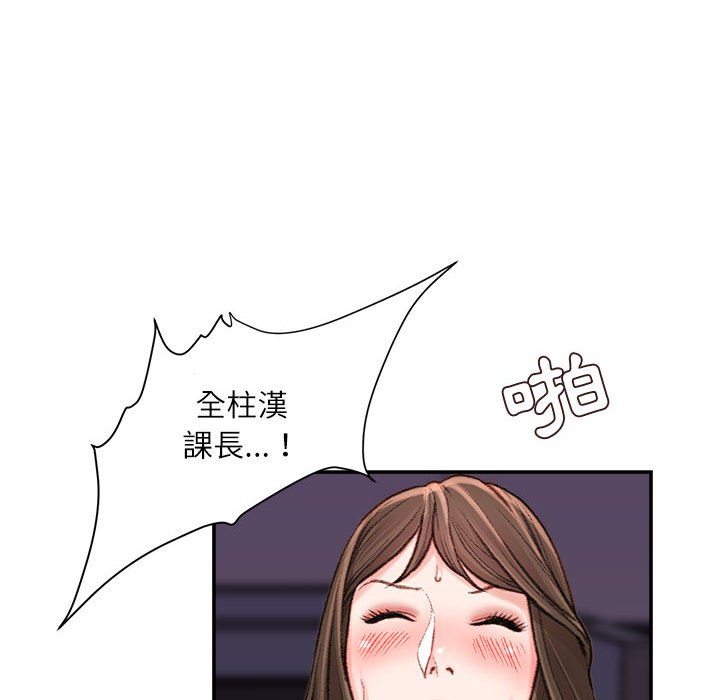 不務正業 第10章 第29页