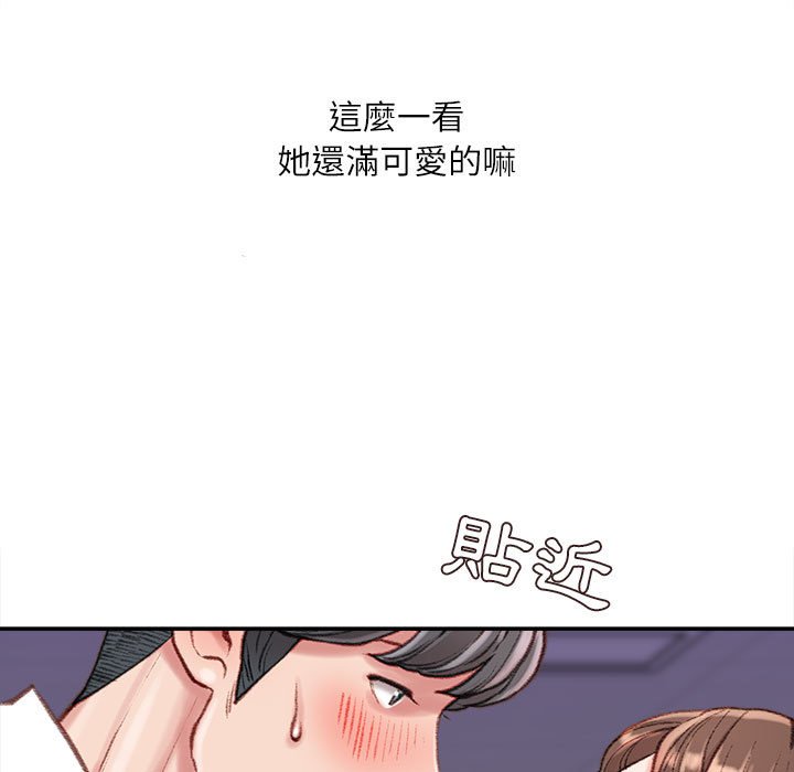 不務正業 第10章 第41页