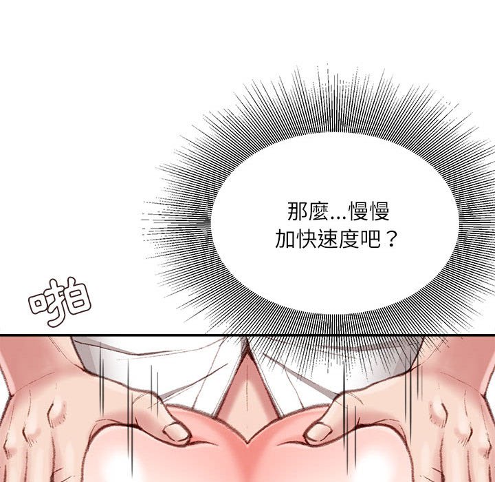 不務正業 第10章 第115页
