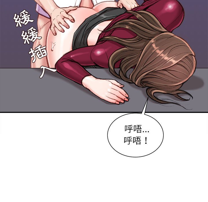 不務正業 第10章 第94页