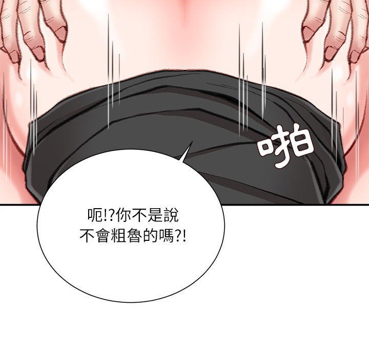 不務正業 第10章 第116页