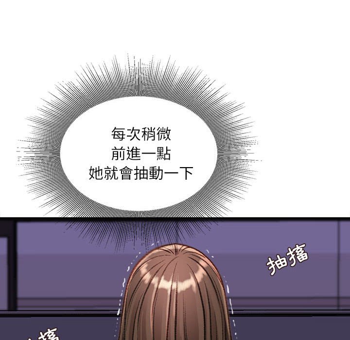 不務正業 第10章 第97页