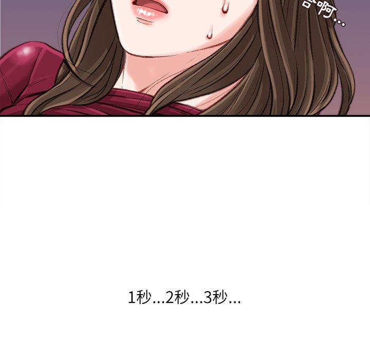 不務正業 第10章 第61页