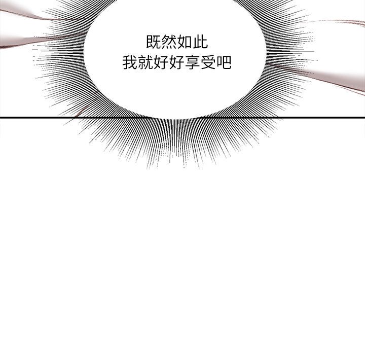 不務正業 第10章 第79页