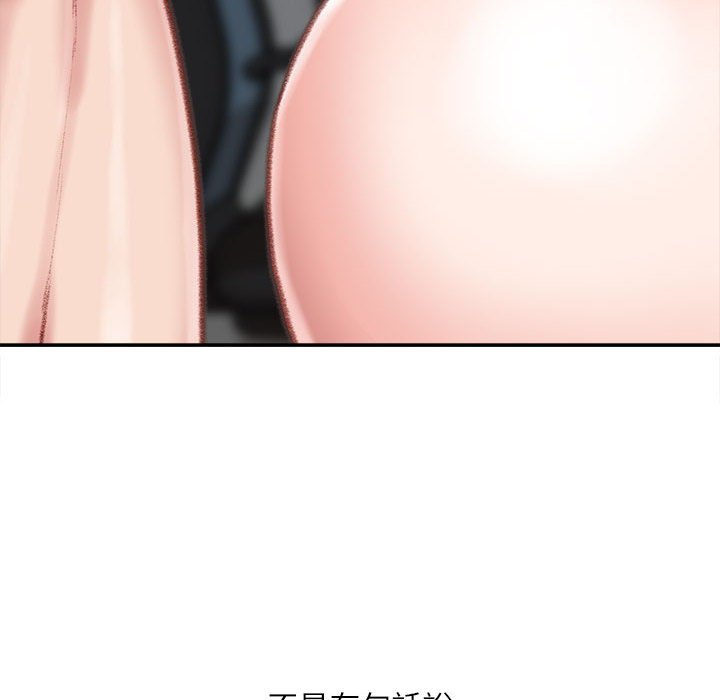 不務正業 第10章 第76页