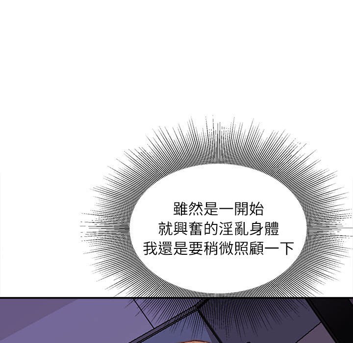 不務正業 第10章 第90页