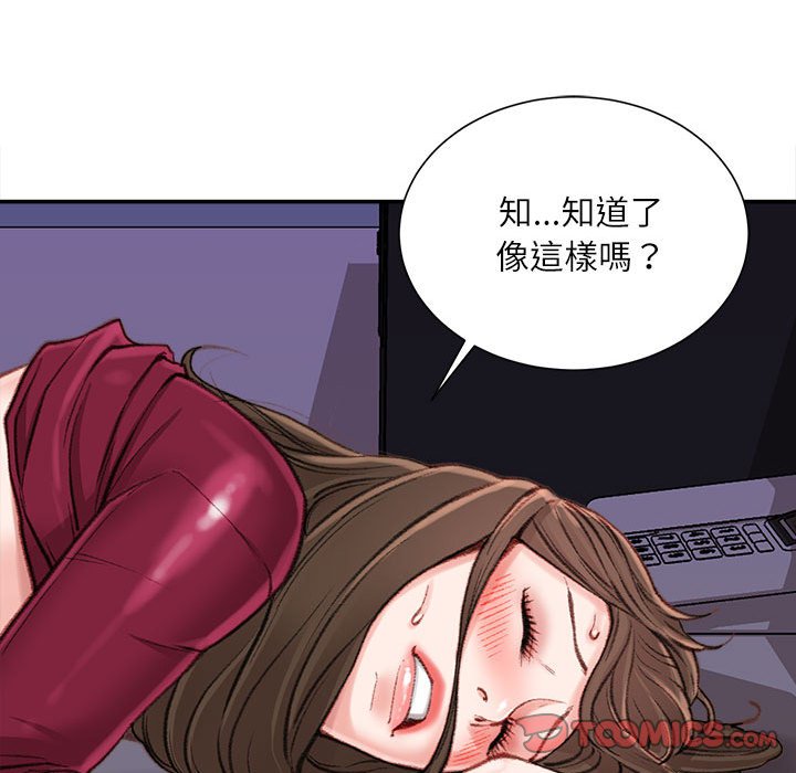 不務正業 第10章 第63页
