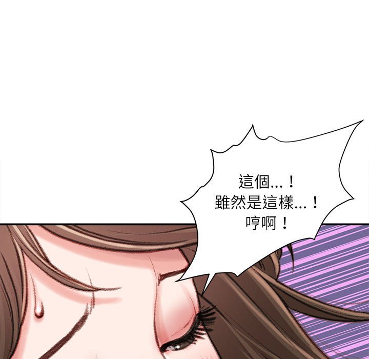不務正業 第10章 第123页