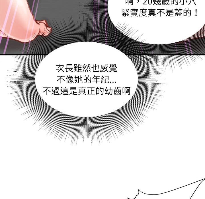 不務正業 第10章 第120页