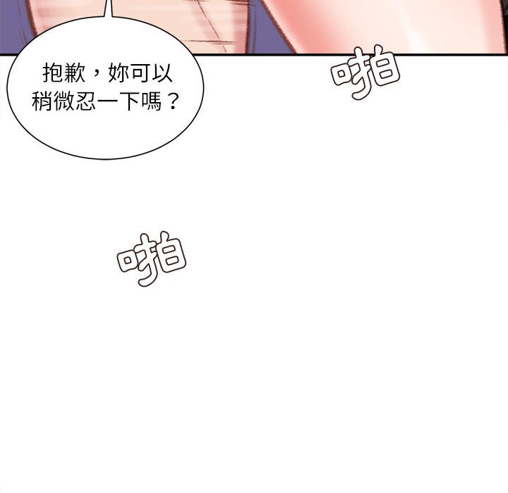 不務正業 第10章 第132页
