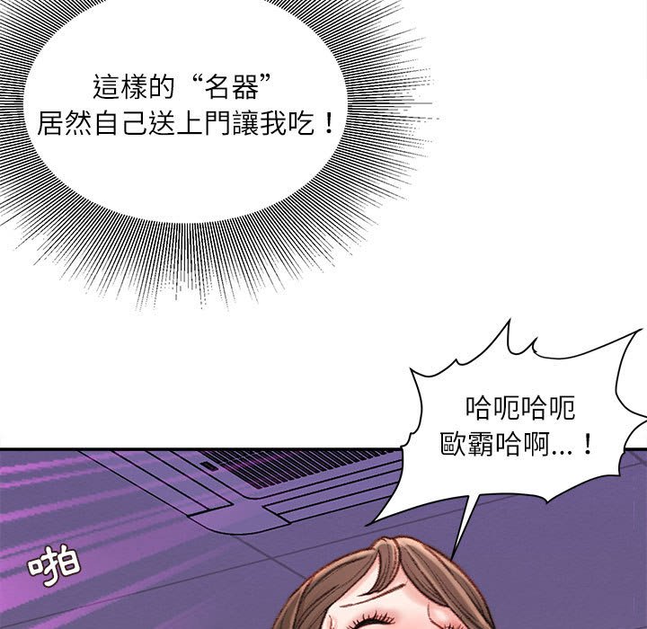 不務正業 第10章 第148页