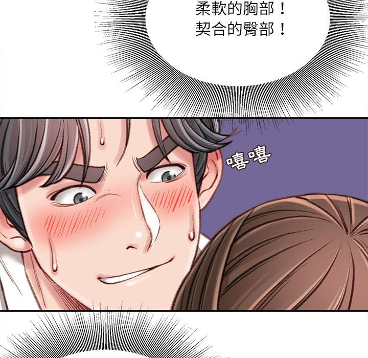 不務正業 第10章 第147页