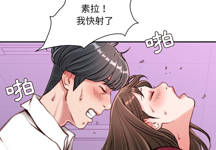 不務正業 第11章 第4页