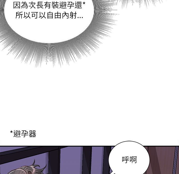 不務正業 第11章 第23页