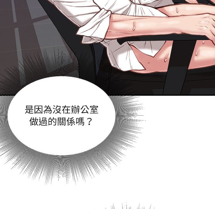 不務正業 第11章 第27页