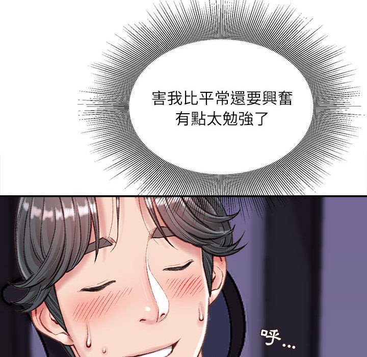 不務正業 第11章 第28页